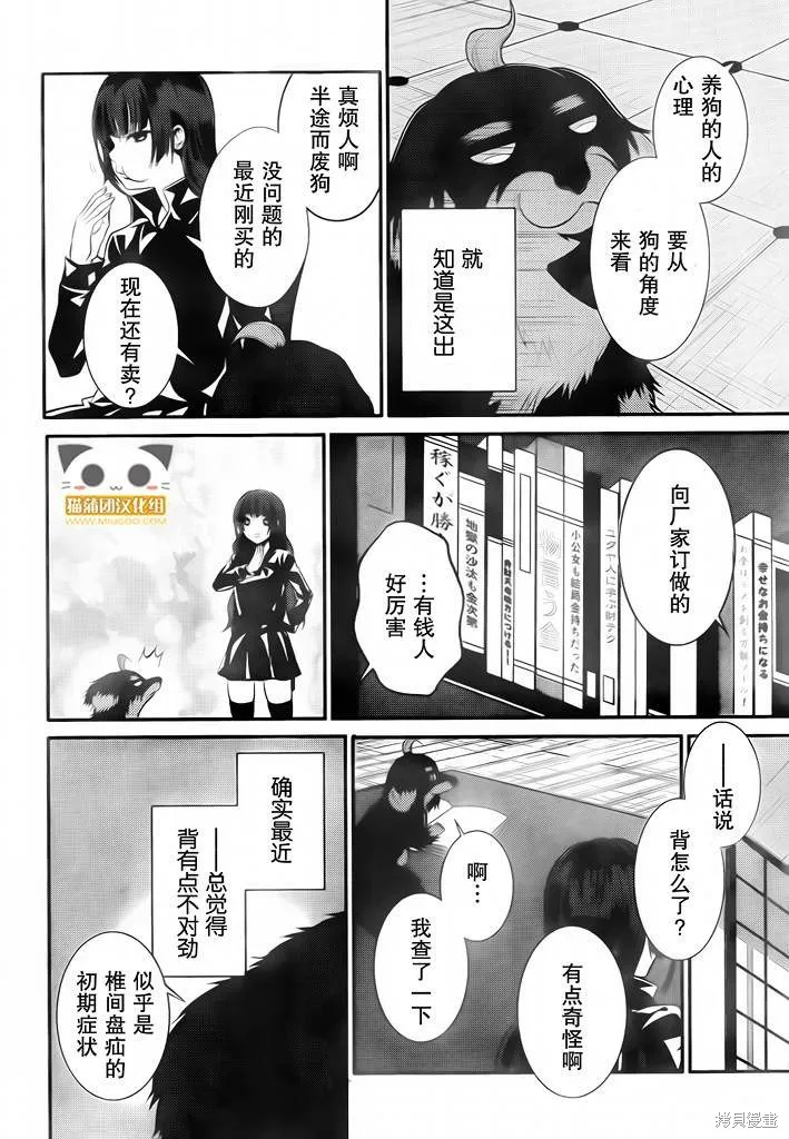 狗和剪刀要並用,第05话,第23张