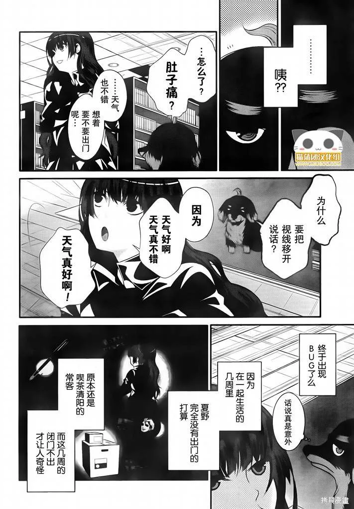 狗和剪刀要並用,第05话,第25张