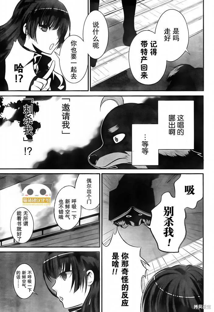 狗和剪刀要並用,第05话,第26张