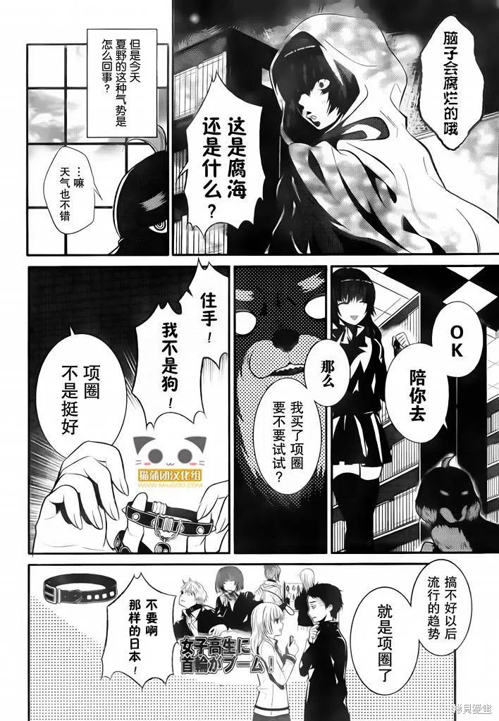 狗和剪刀要並用,第05话,第27张