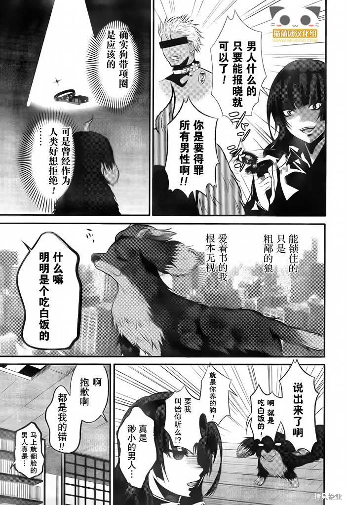 狗和剪刀要並用,第05话,第28张