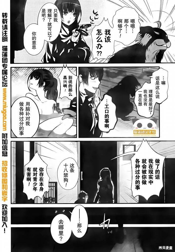 狗和剪刀要並用,第05话,第29张