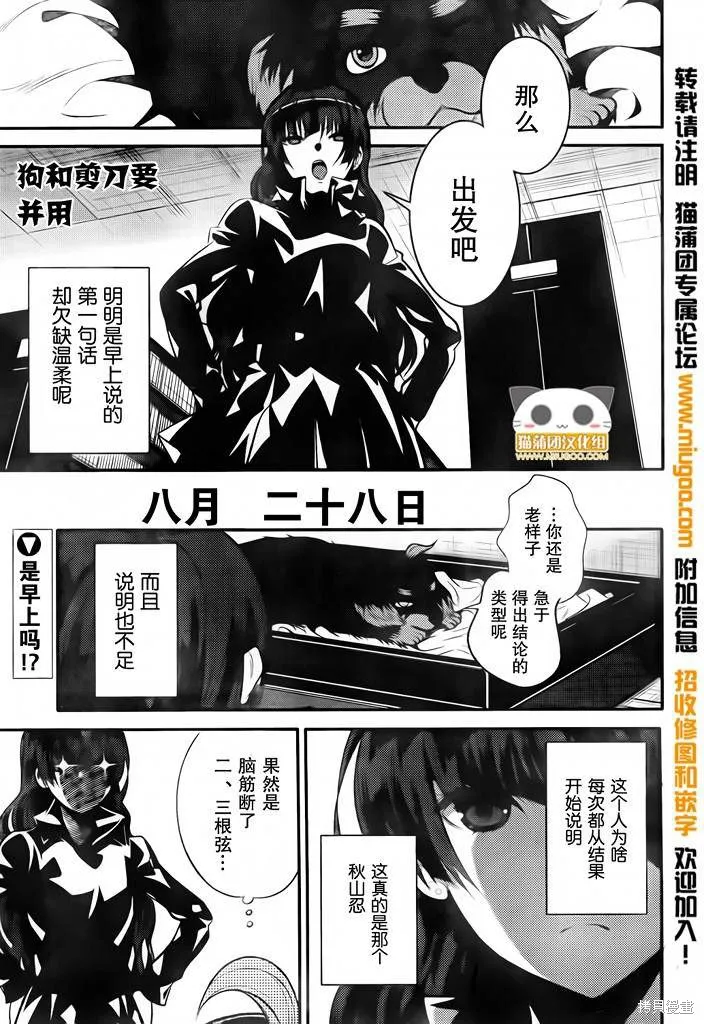 狗和剪刀要並用,第05话,第3张
