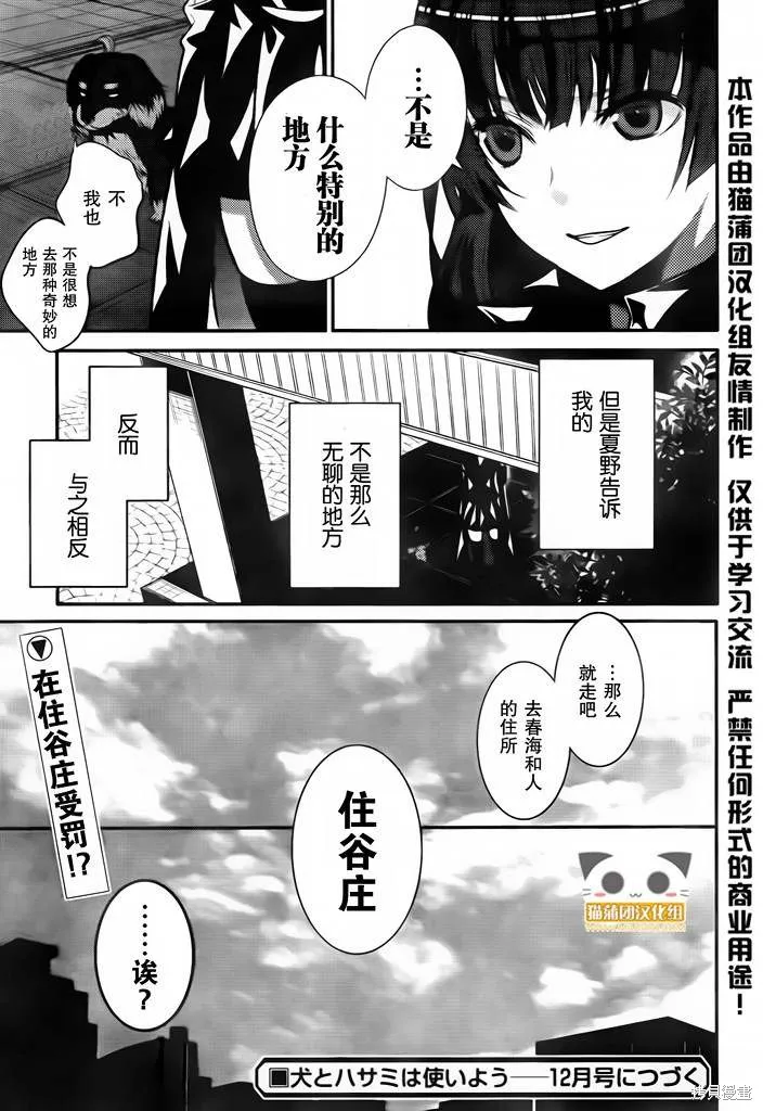 狗和剪刀要並用,第05话,第30张