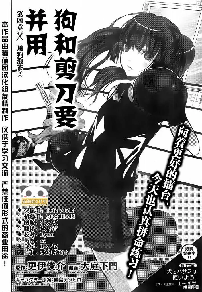 狗和剪刀要並用,第05话,第4张
