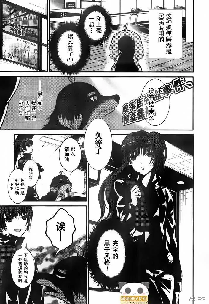 狗和剪刀要並用,第05话,第6张