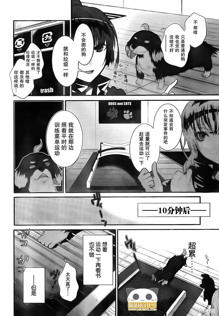 狗和剪刀要並用,第05话,第7张