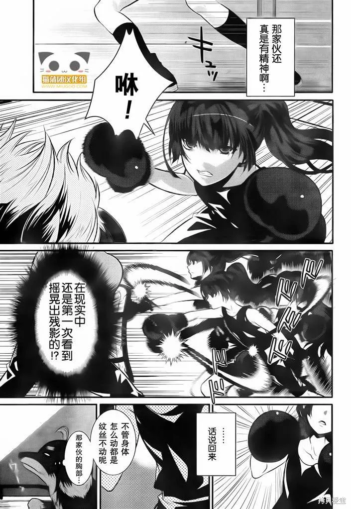狗和剪刀要並用,第05话,第8张