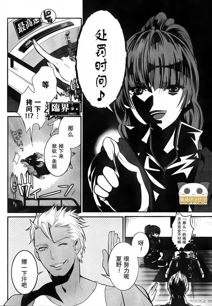 狗和剪刀要並用,第05话,第9张