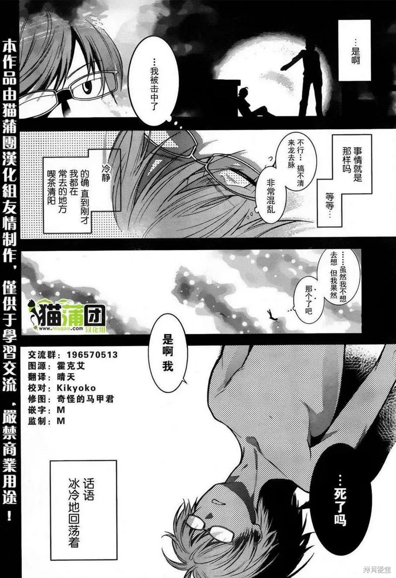 狗和剪刀要並用,第1话下,第1张