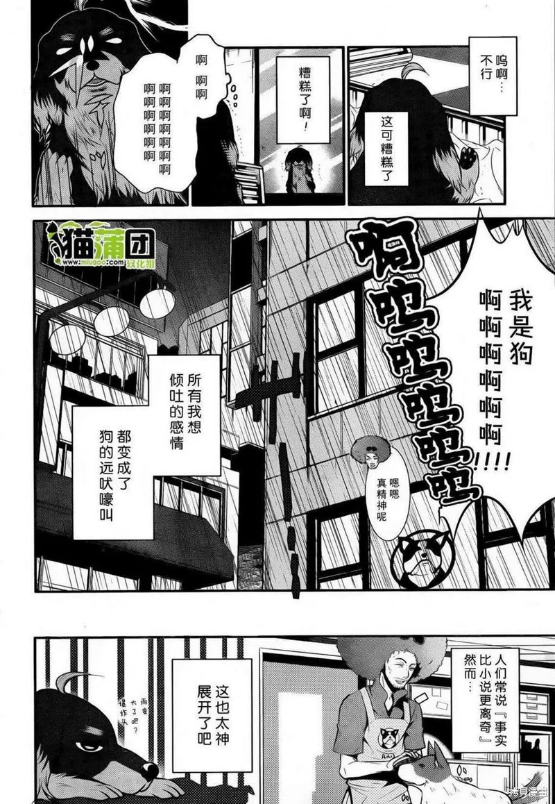 狗和剪刀要並用,第1话下,第10张
