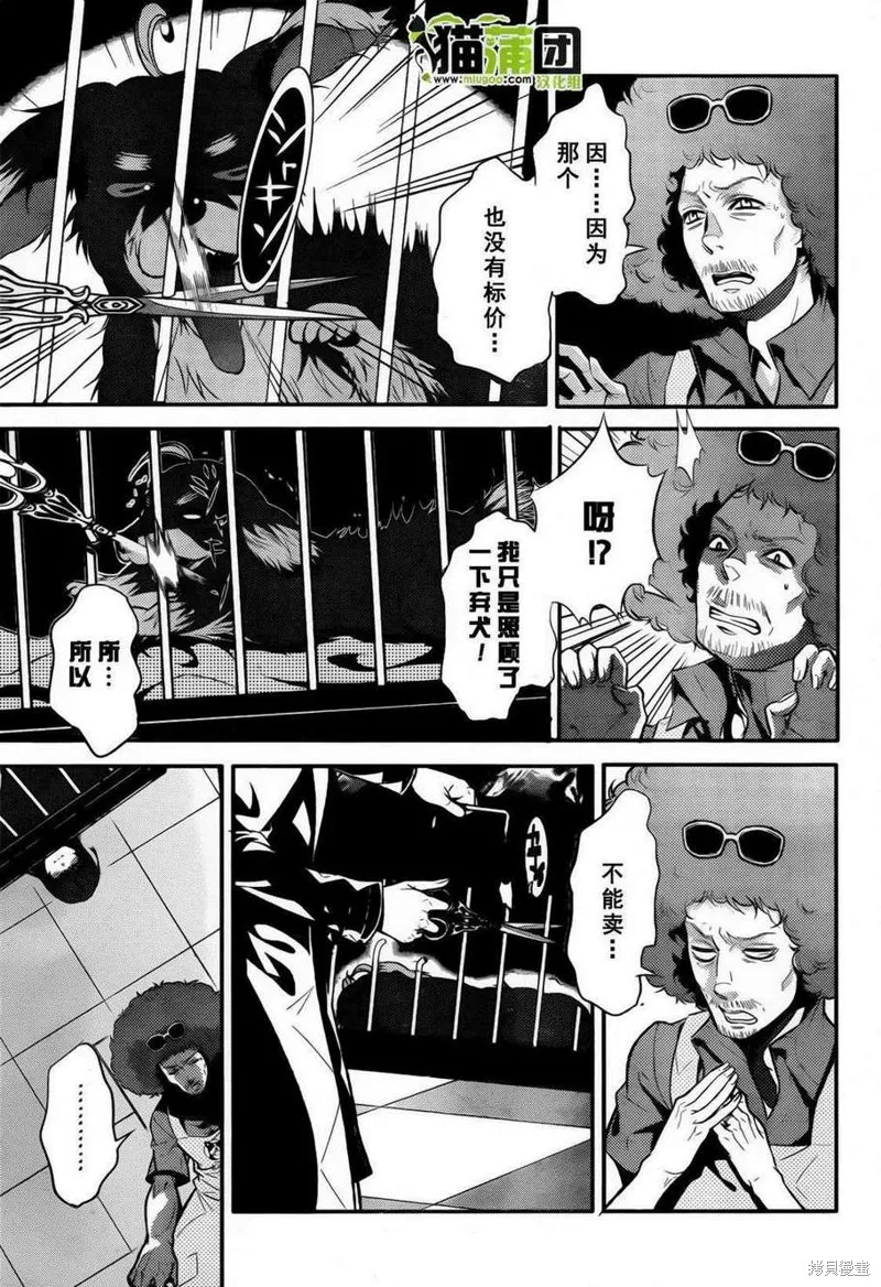 狗和剪刀要並用,第1话下,第19张