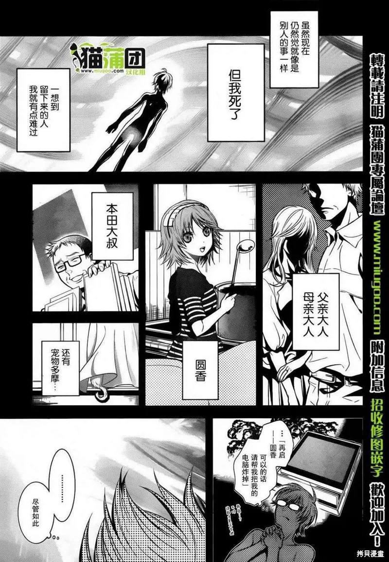 狗和剪刀要並用,第1话下,第2张