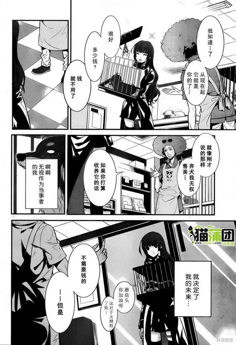 狗和剪刀要並用,第1话下,第20张