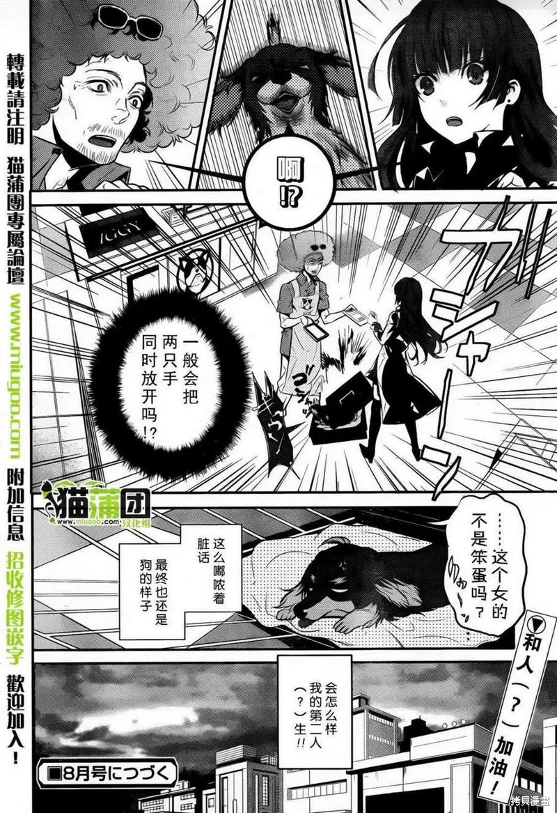 狗和剪刀要並用,第1话下,第22张