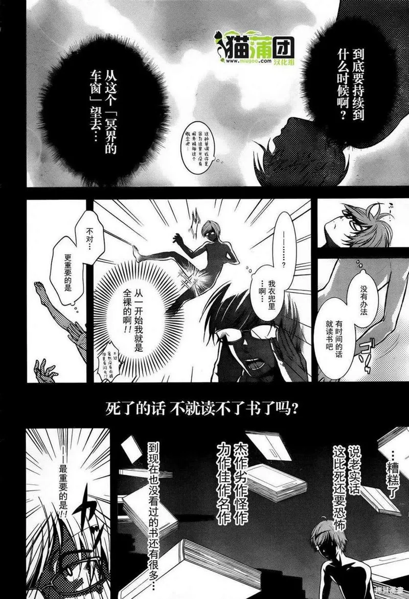 狗和剪刀要並用,第1话下,第3张