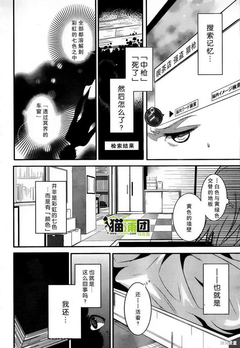 狗和剪刀要並用,第1话下,第8张