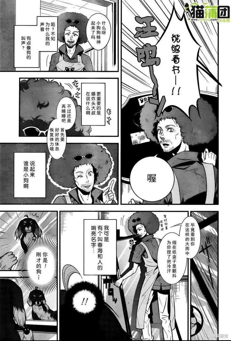 狗和剪刀要並用,第1话下,第9张