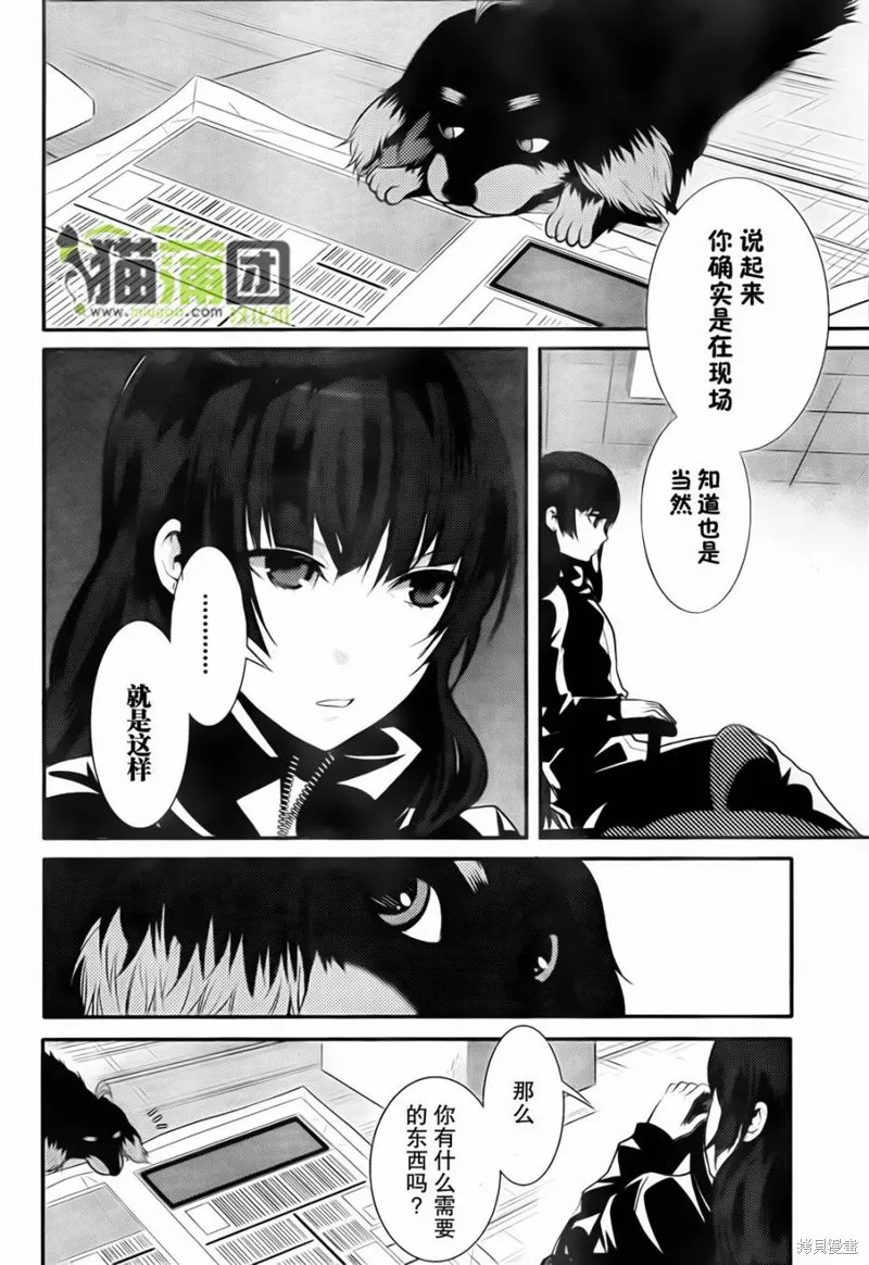 狗和剪刀要並用,第03话,第10张