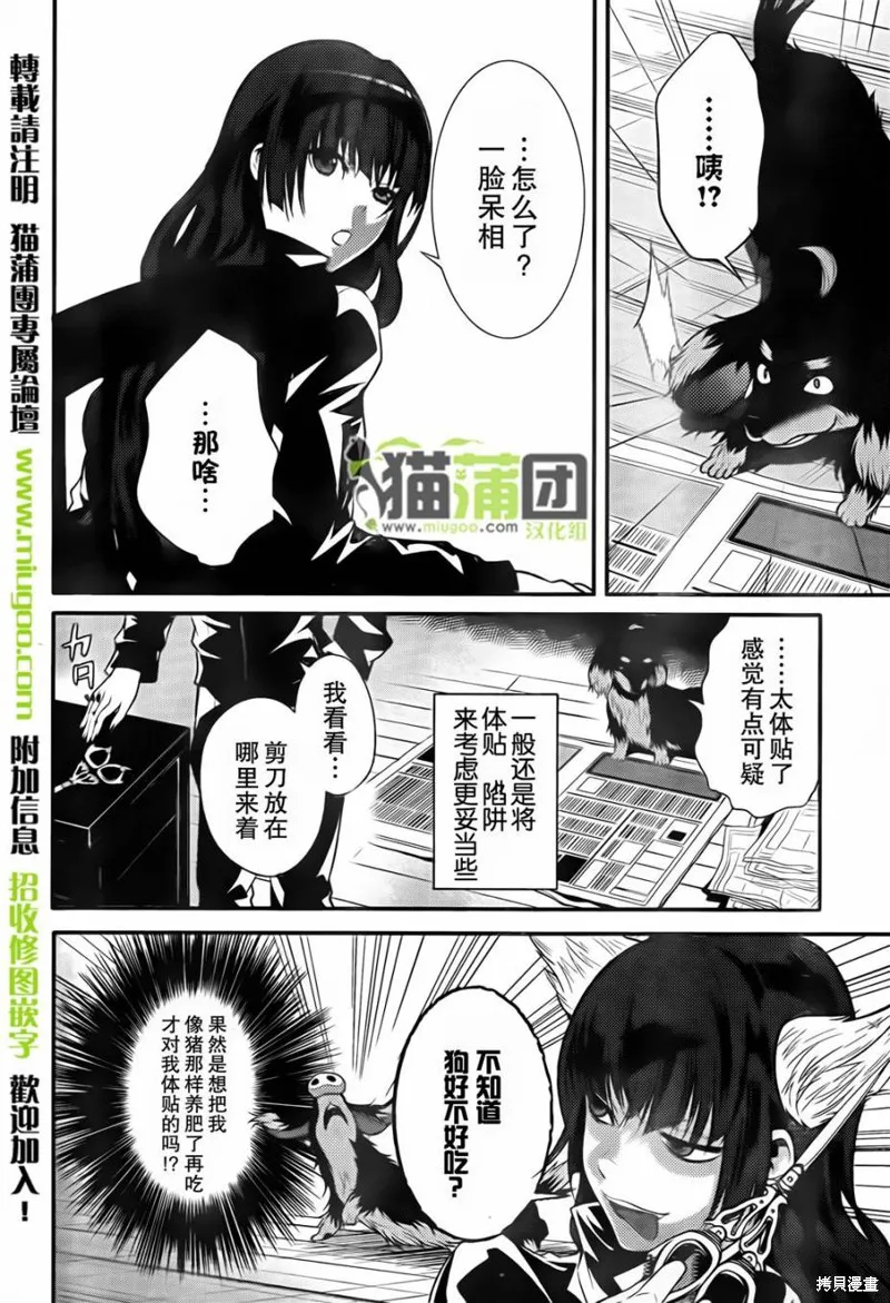 狗和剪刀要並用,第03话,第12张