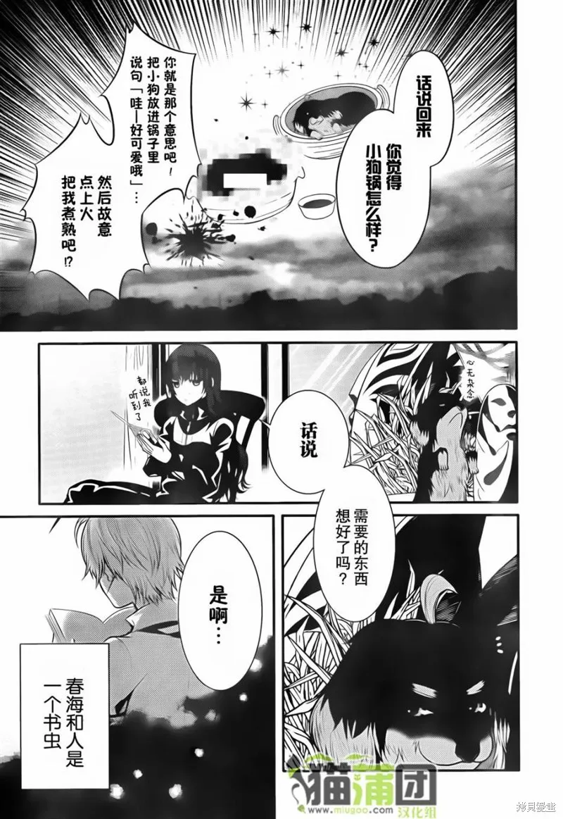 狗和剪刀要並用,第03话,第13张