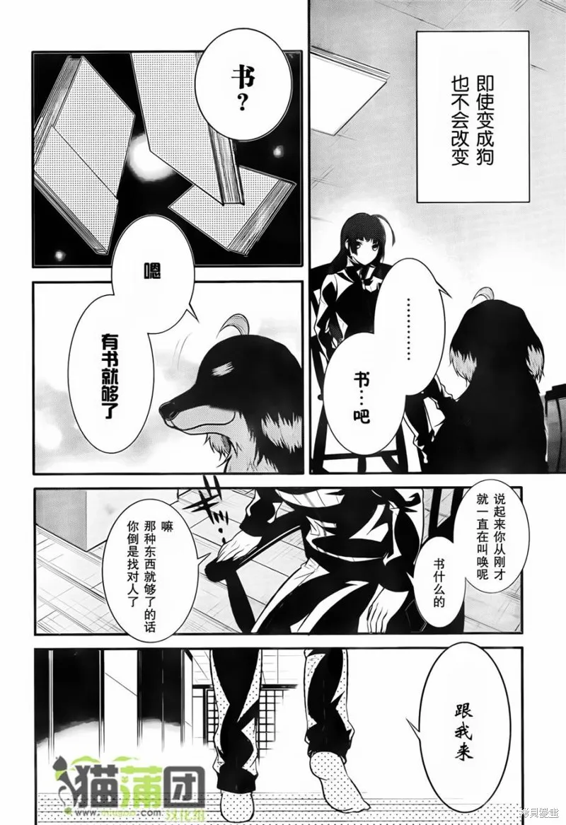 狗和剪刀要並用,第03话,第14张