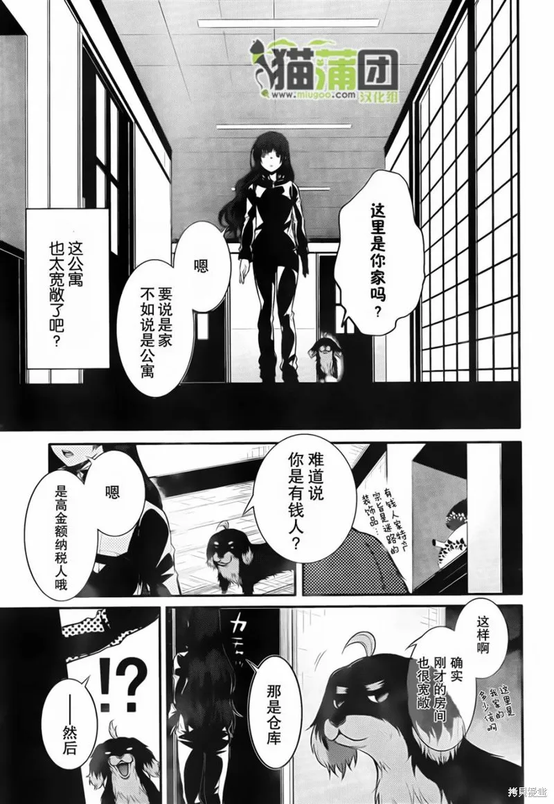 狗和剪刀要並用,第03话,第15张