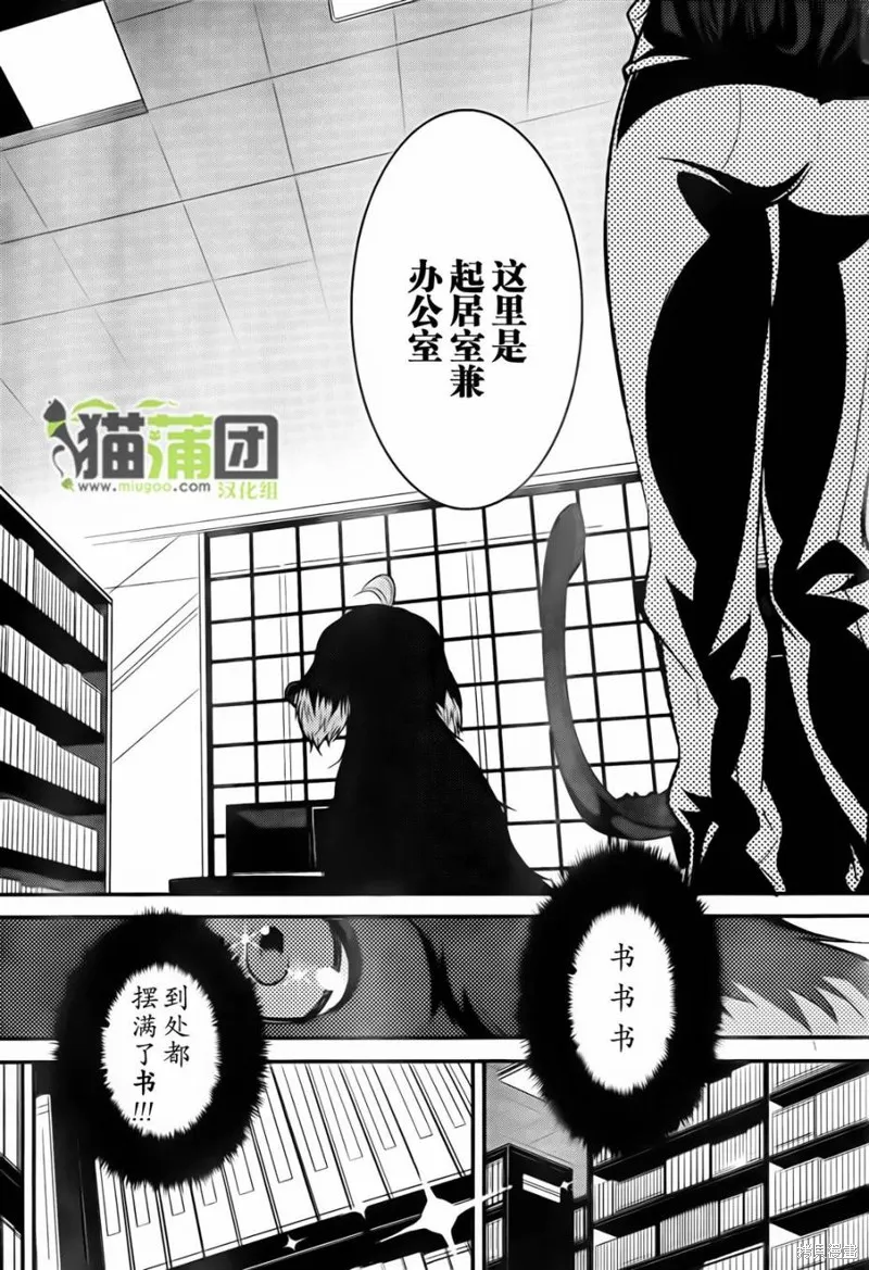 狗和剪刀要並用,第03话,第16张