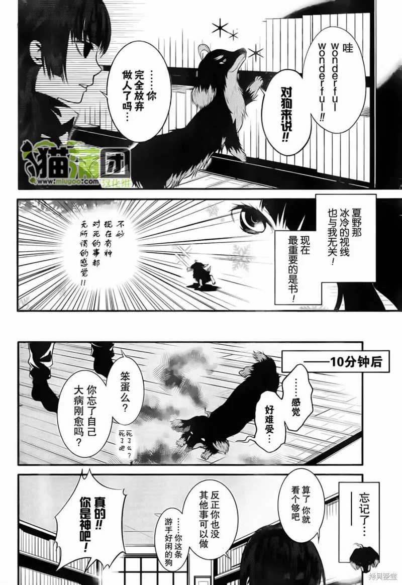 狗和剪刀要並用,第03话,第18张