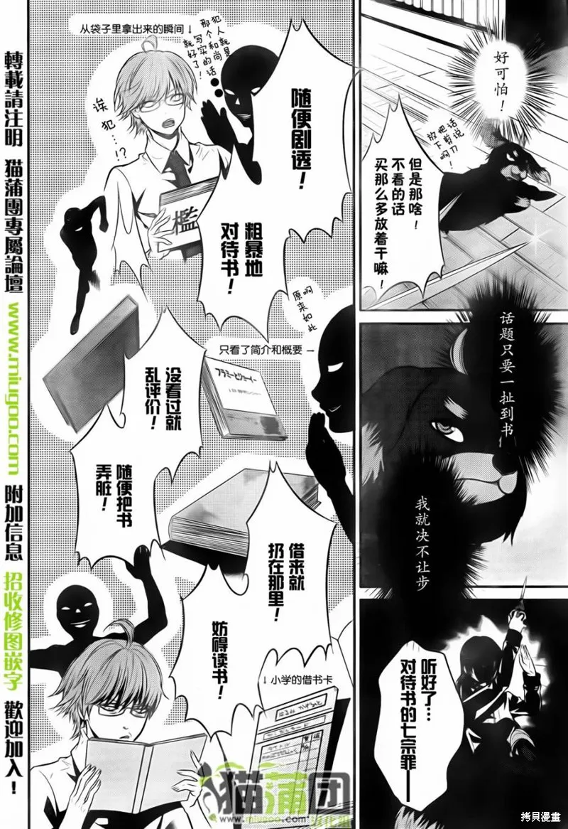狗和剪刀要並用,第03话,第20张