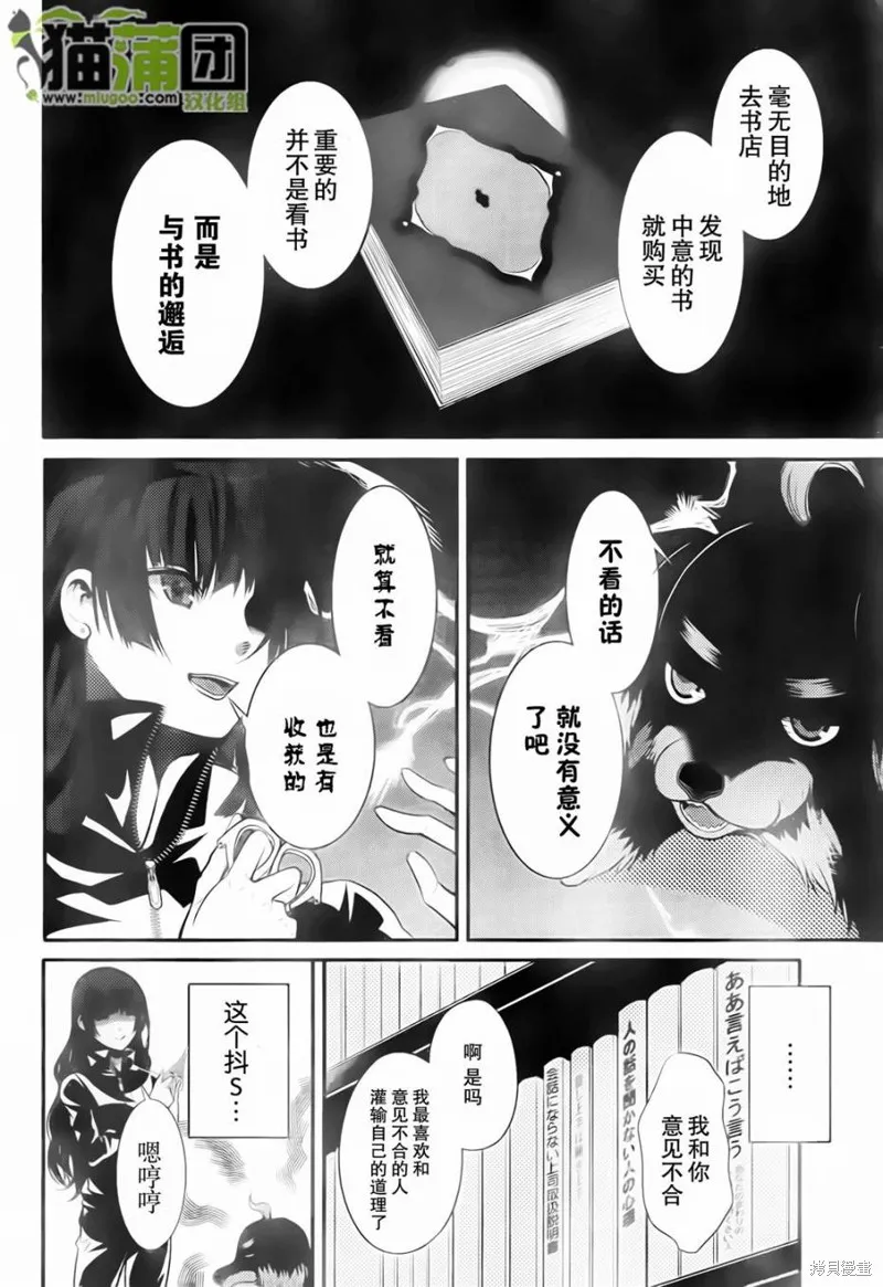 狗和剪刀要並用,第03话,第22张