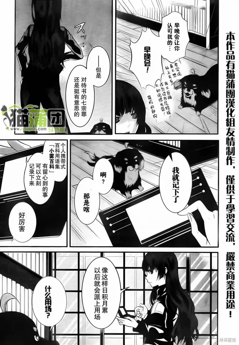 狗和剪刀要並用,第03话,第23张