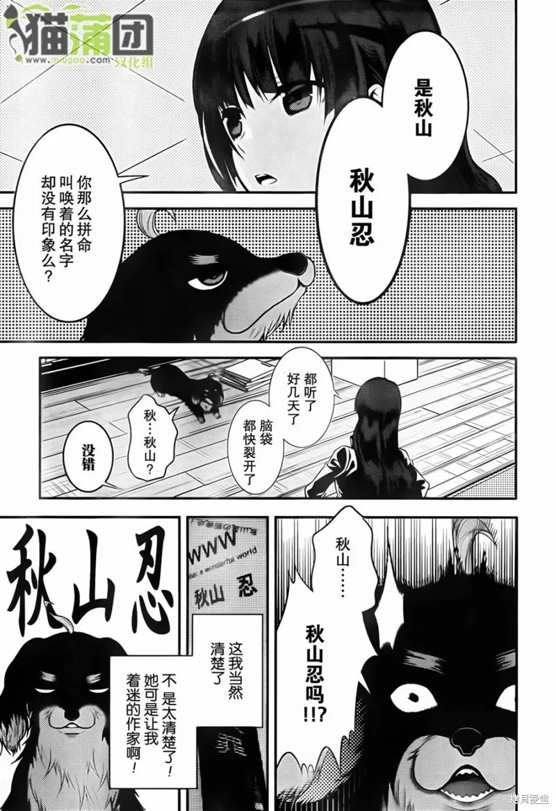 狗和剪刀要並用,第03话,第25张