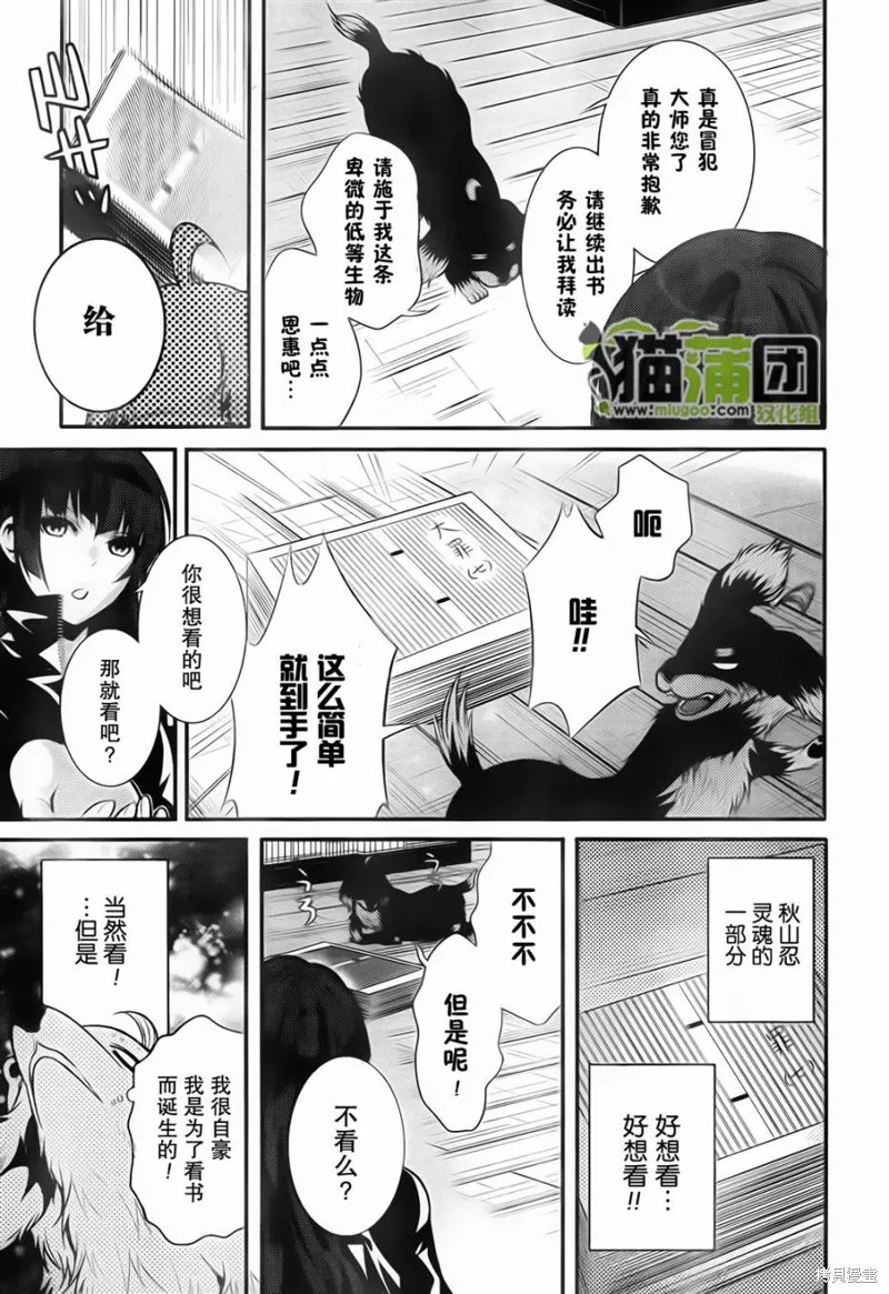 狗和剪刀要並用,第03话,第27张