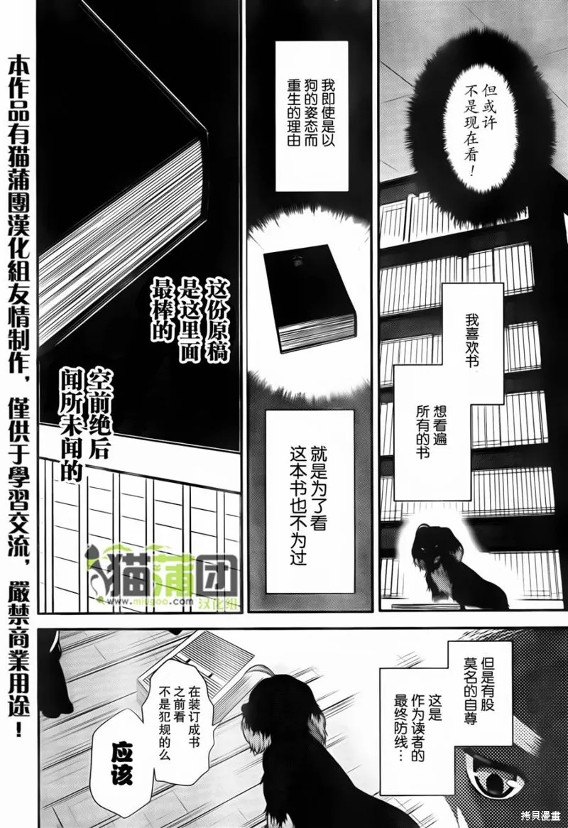 狗和剪刀要並用,第03话,第28张