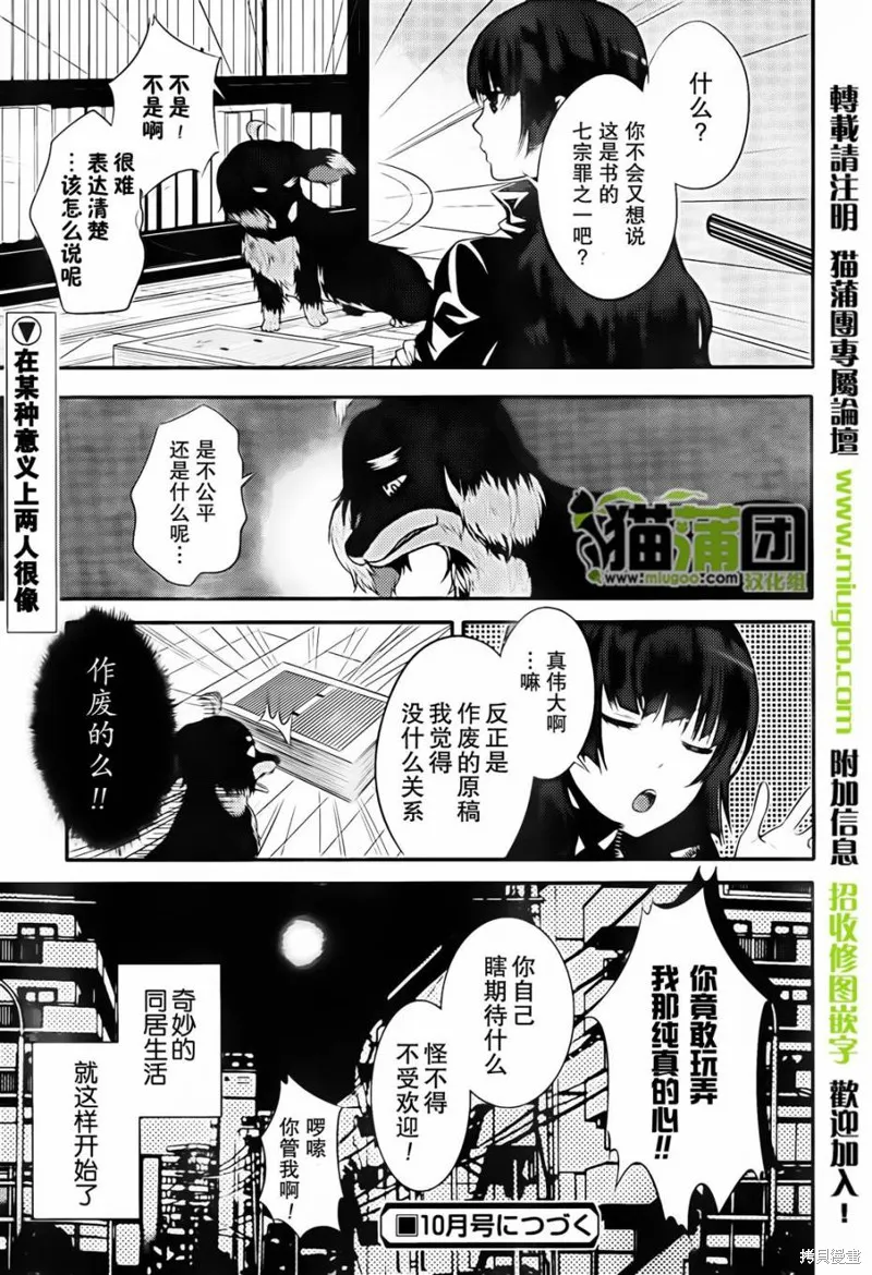 狗和剪刀要並用,第03话,第29张