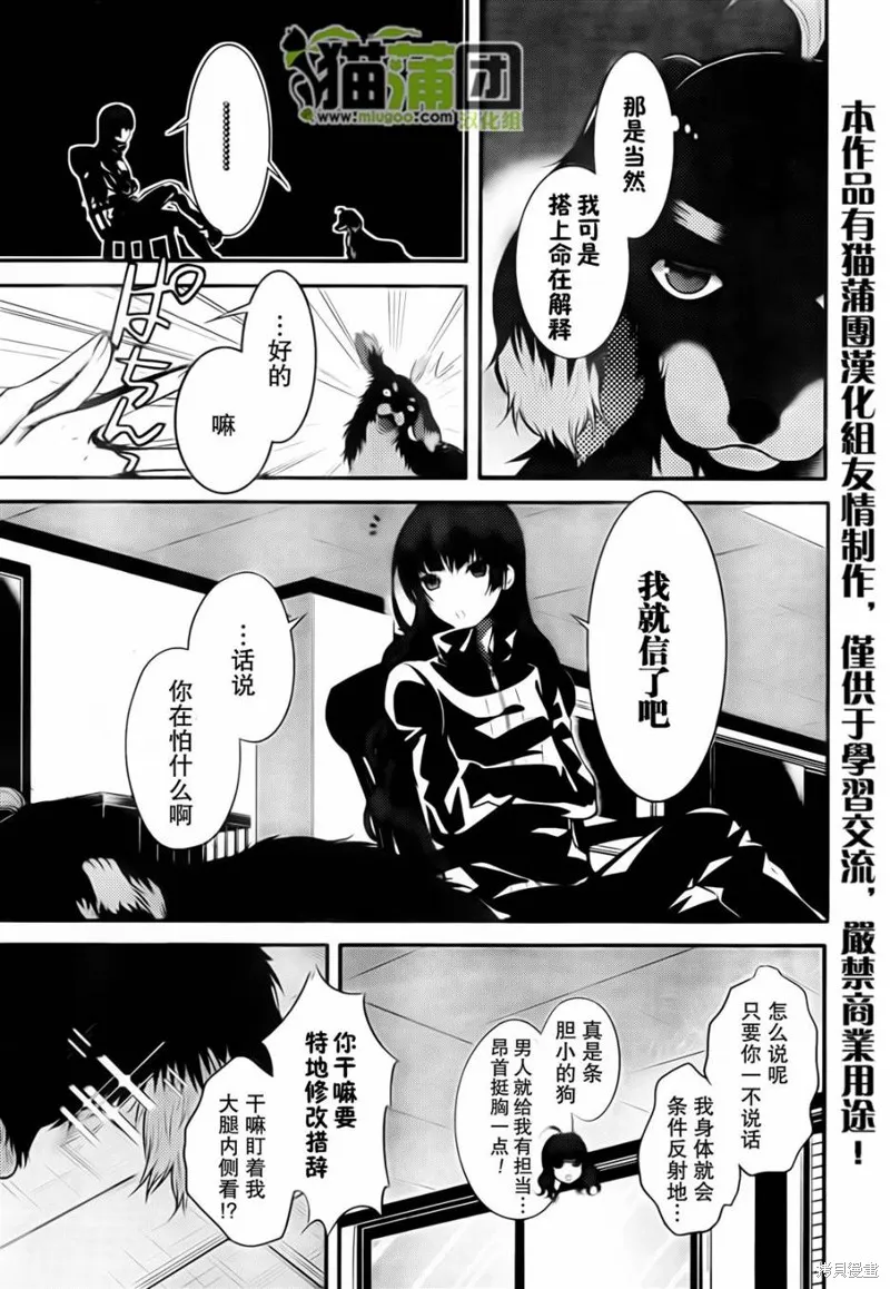 狗和剪刀要並用,第03话,第3张