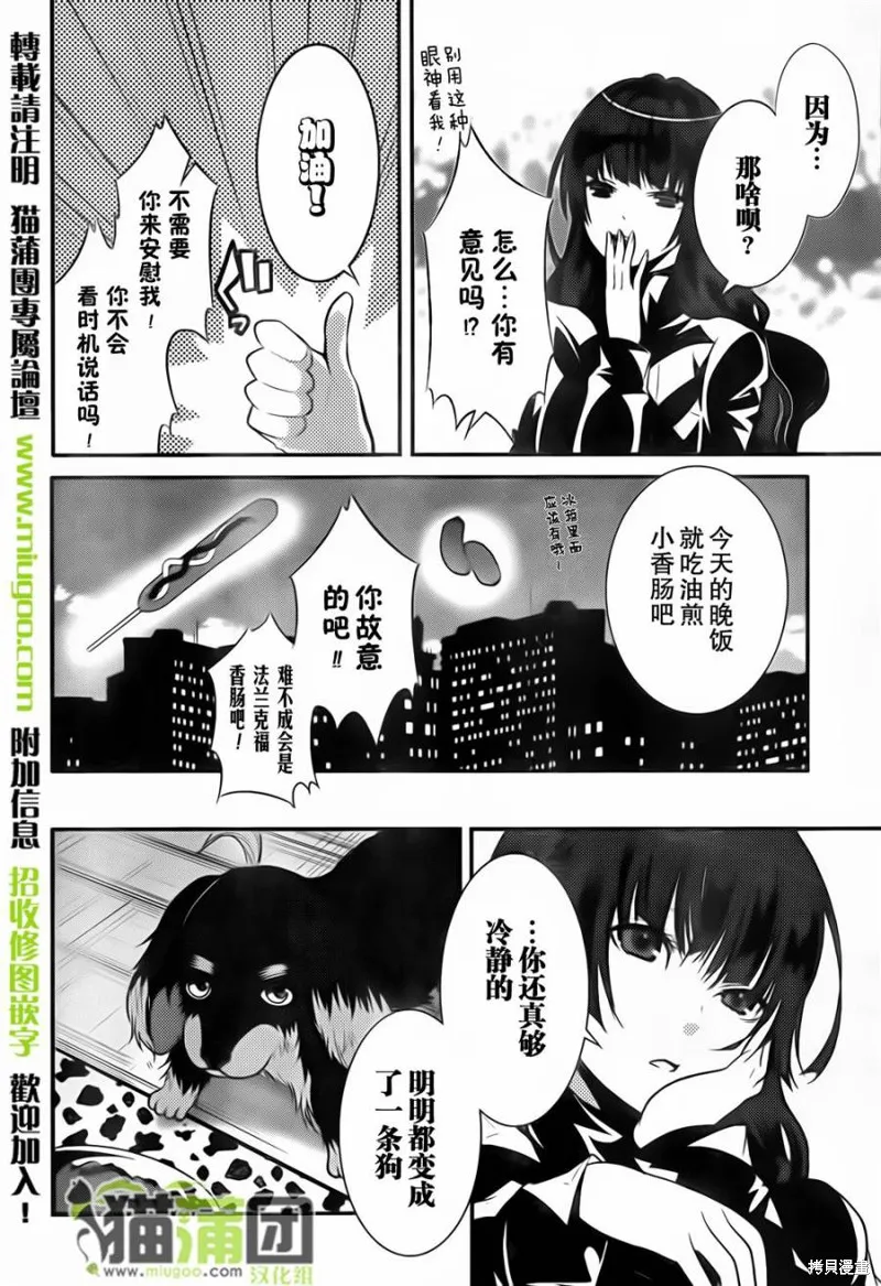 狗和剪刀要並用,第03话,第4张