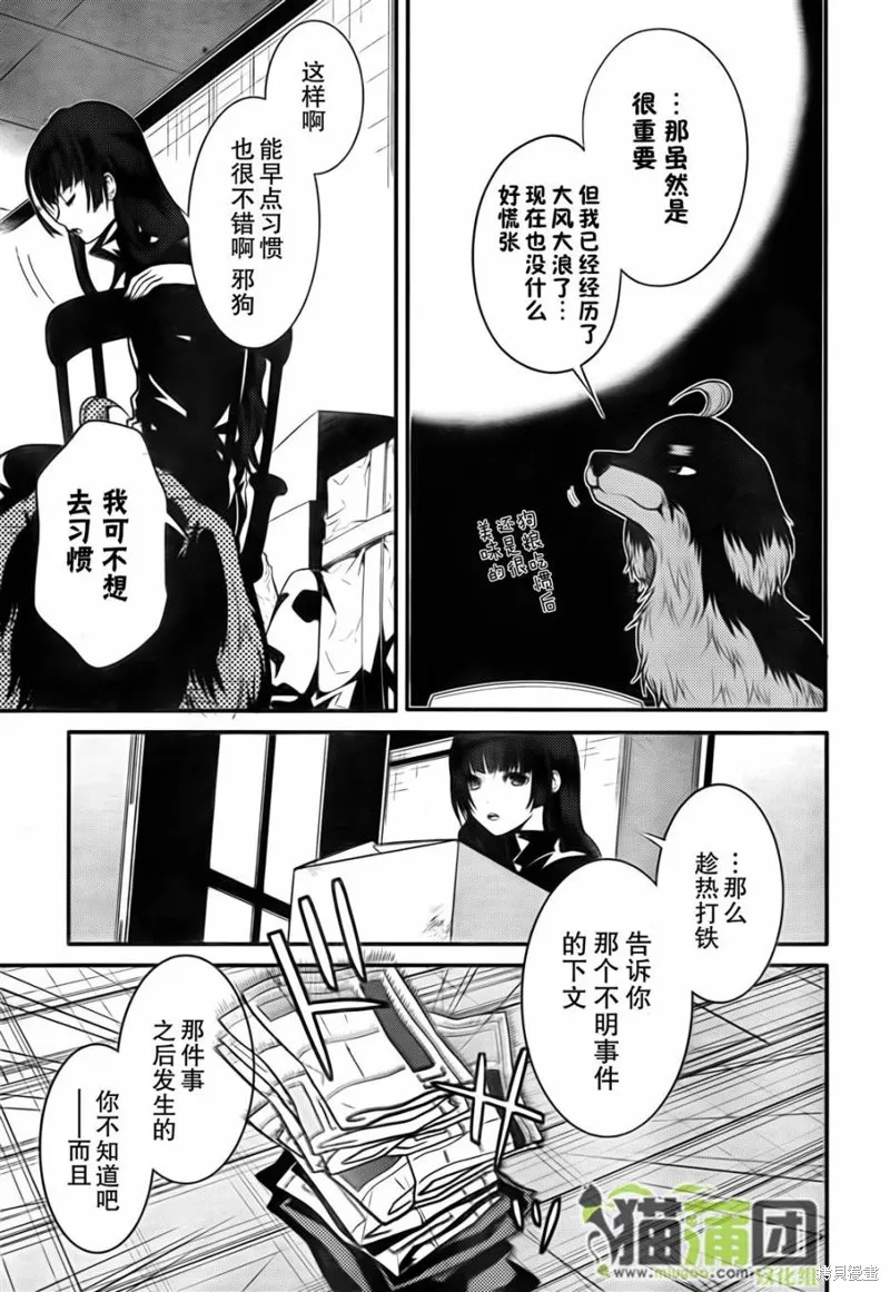 狗和剪刀要並用,第03话,第5张