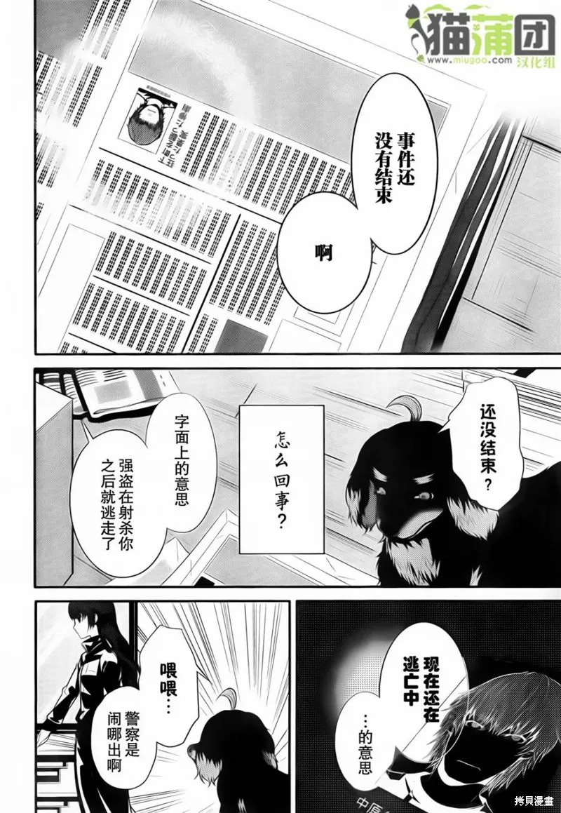 狗和剪刀要並用,第03话,第6张