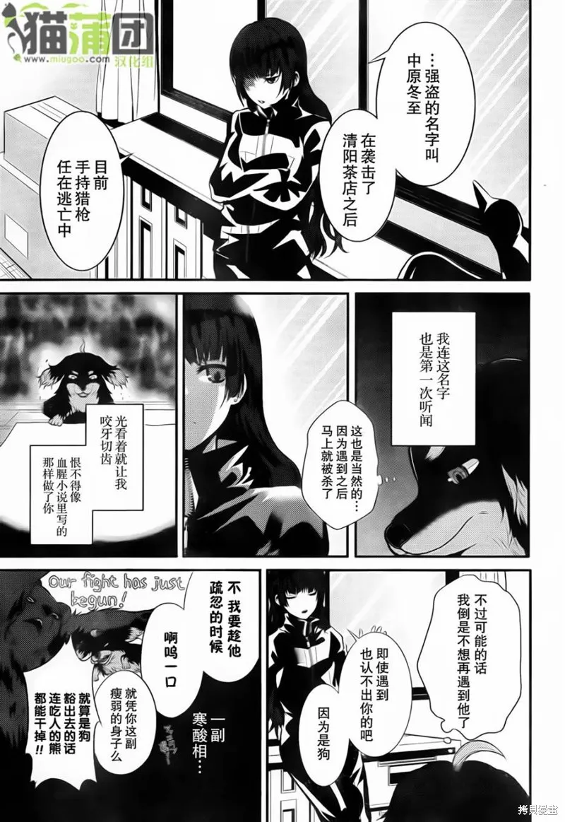 狗和剪刀要並用,第03话,第7张