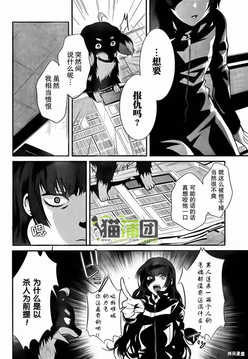 狗和剪刀要並用,第03话,第8张
