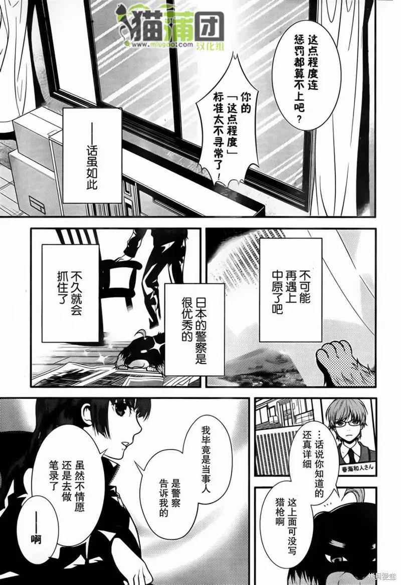 狗和剪刀要並用,第03话,第9张