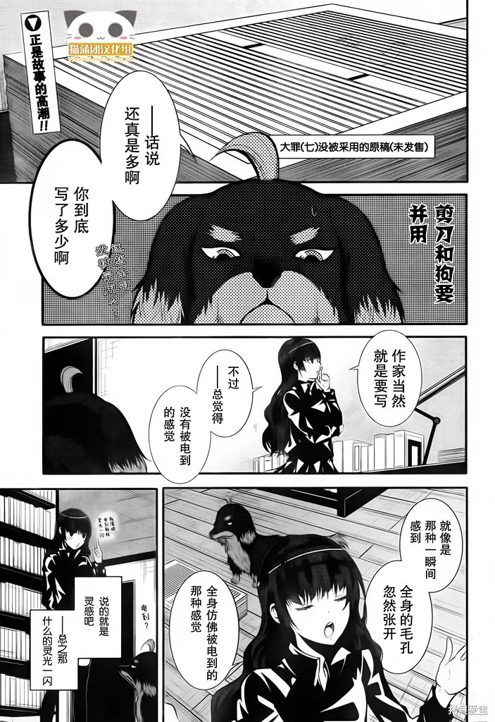 狗和剪刀要並用,第04话,第1张