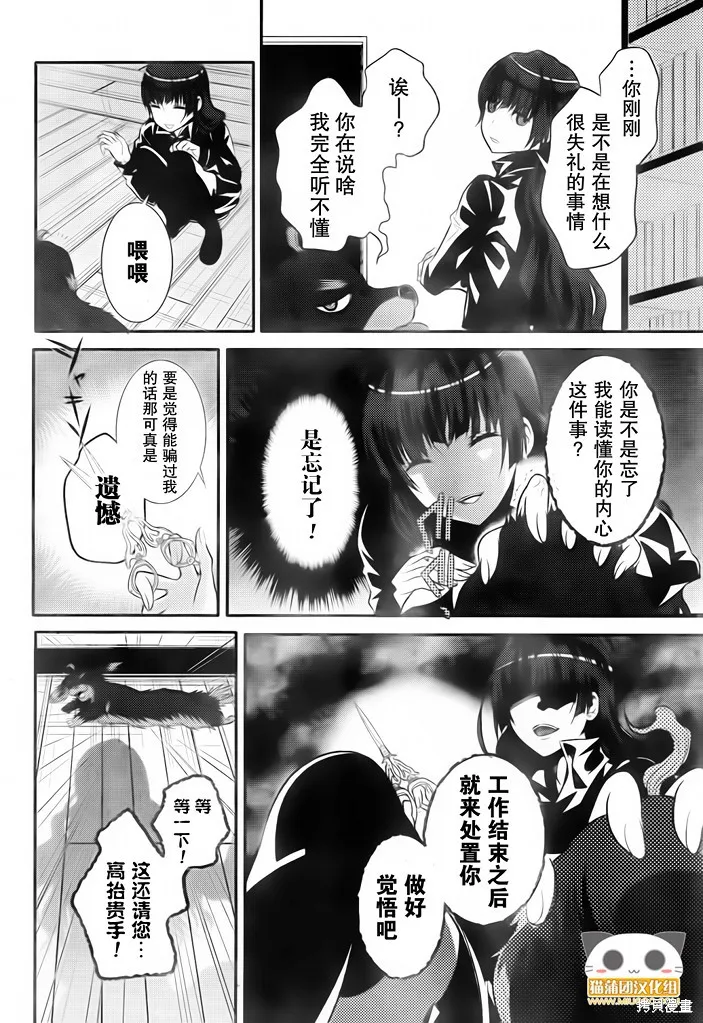 狗和剪刀要並用,第04话,第12张