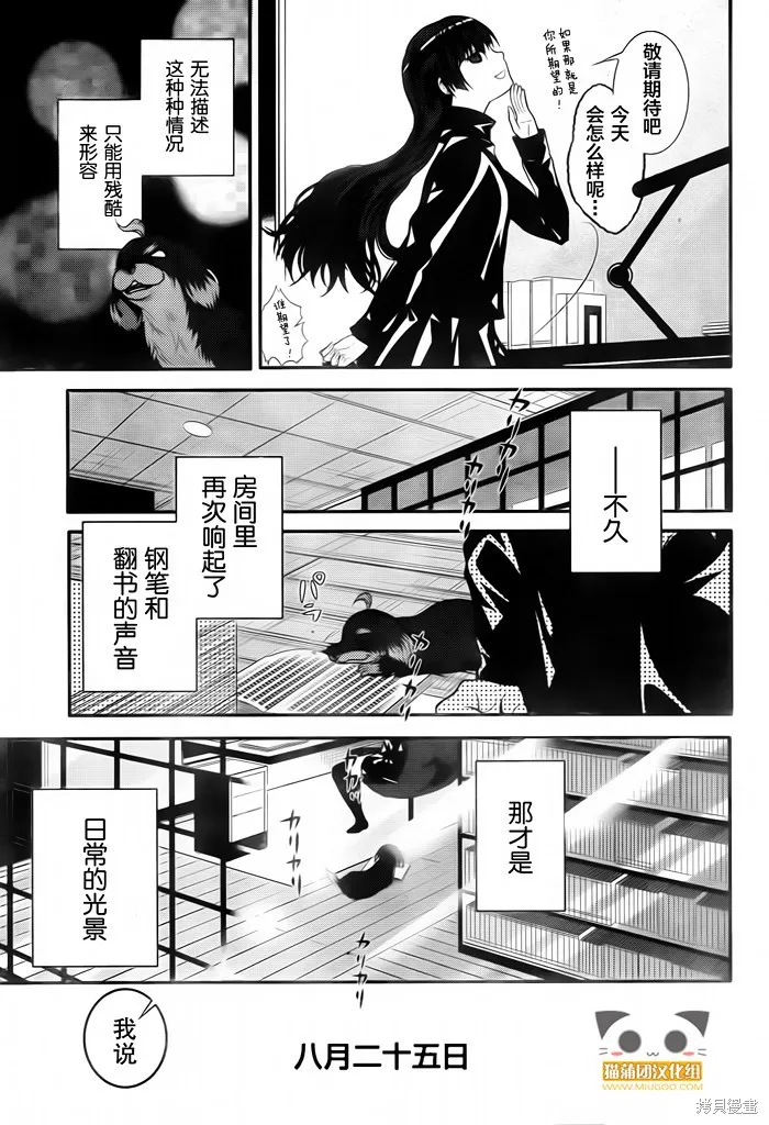 狗和剪刀要並用,第04话,第13张