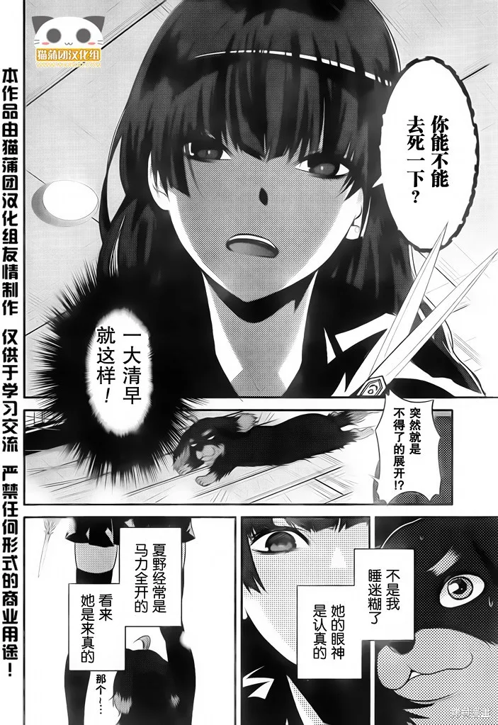 狗和剪刀要並用,第04话,第14张