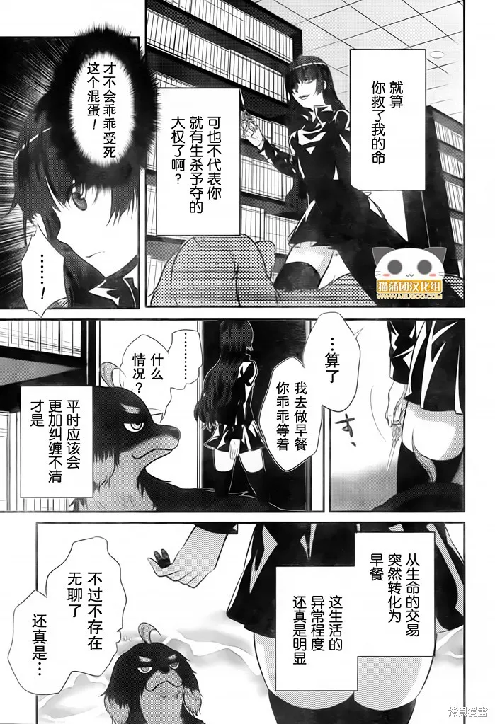 狗和剪刀要並用,第04话,第17张