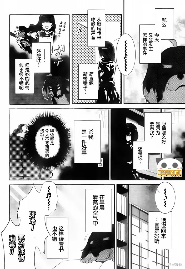 狗和剪刀要並用,第04话,第18张
