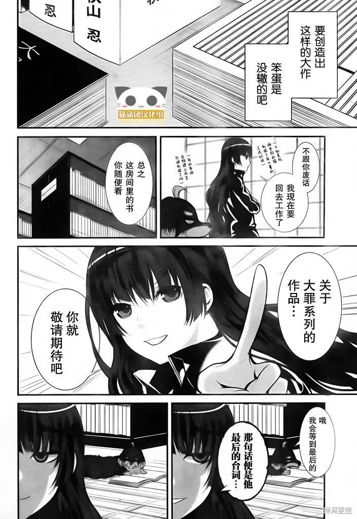 狗和剪刀要並用,第04话,第2张